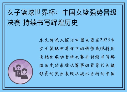 女子篮球世界杯:中国女篮强势晋级决赛 持续书写辉煌历史