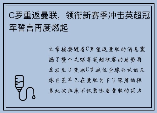 C罗重返曼联,领衔新赛季冲击英超冠军誓言再度燃起