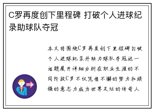 C罗再度创下里程碑 打破个人进球纪录助球队夺冠