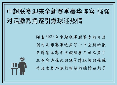 中超联赛迎来全新赛季豪华阵容 强强对话激烈角逐引爆球迷热情