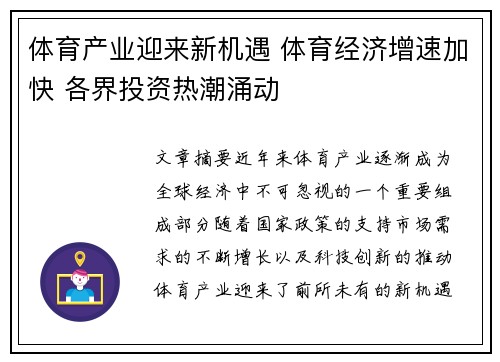 体育产业迎来新机遇 体育经济增速加快 各界投资热潮涌动