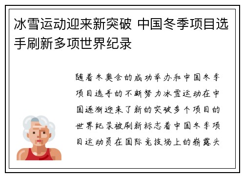 冰雪运动迎来新突破 中国冬季项目选手刷新多项世界纪录