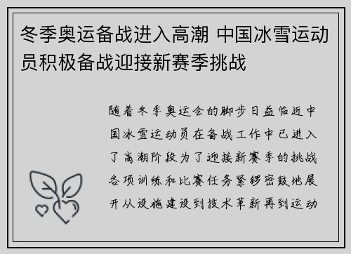 冬季奥运备战进入高潮 中国冰雪运动员积极备战迎接新赛季挑战