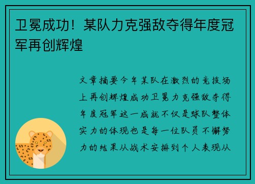 卫冕成功!某队力克强敌夺得年度冠军再创辉煌