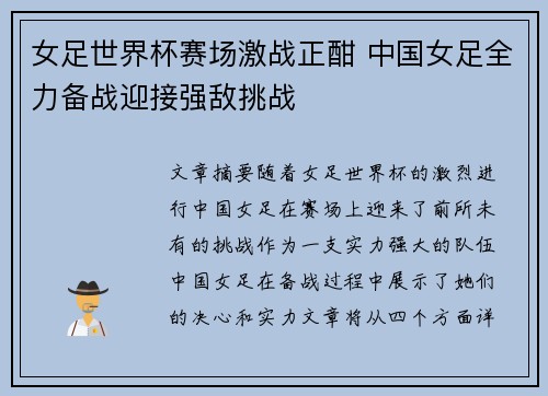 女足世界杯赛场激战正酣 中国女足全力备战迎接强敌挑战