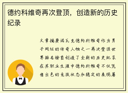 德约科维奇再次登顶,创造新的历史纪录