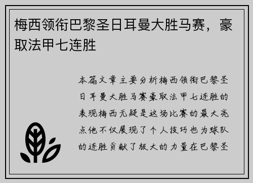 梅西领衔巴黎圣日耳曼大胜马赛,豪取法甲七连胜